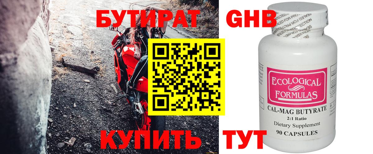 Бутират оксана Кушва