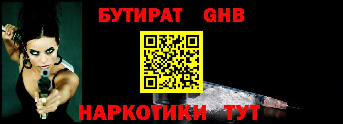 Бутират Butirat  Вход с VPN  Кушва 