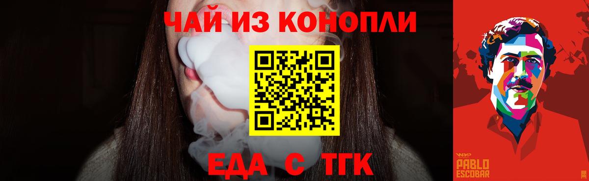 Еда ТГК конопля  Вход с VPN  Кушва 