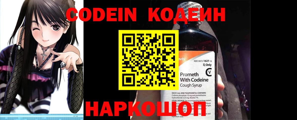 Кодеиновый сироп Lean напиток Lean (лин) Кушва