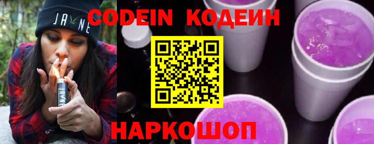 Кушва  Codein Purple Drank  Вход с VPN 