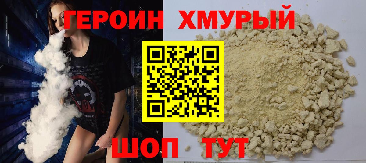 ГЕРОИН афганец  Вход с VPN  Героин  Кушва 