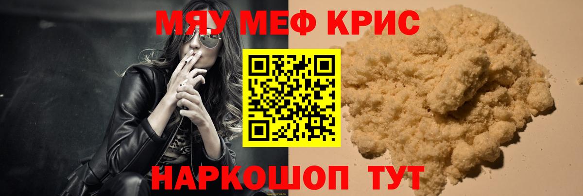 Меф  Кушва