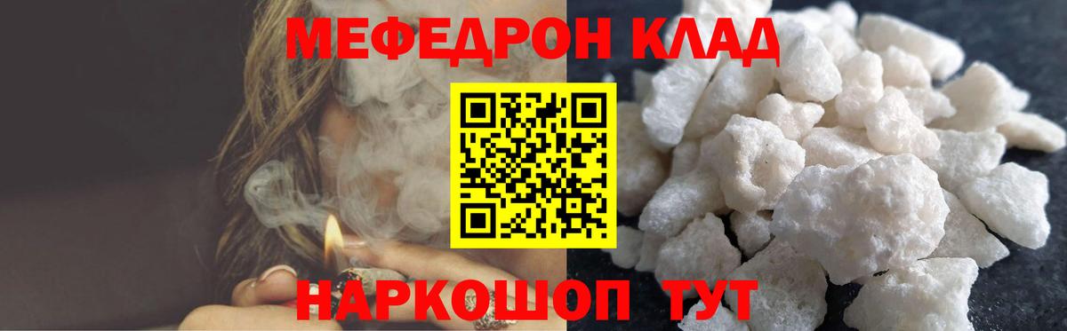 МЯУ-МЯУ кристаллы  МЯУ-МЯУ  Кушва  Вход с VPN 